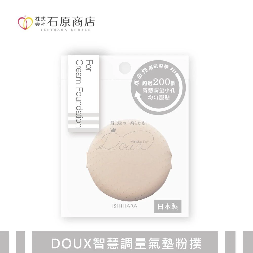 石原商店】DOUX超柔細緻蜜粉撲1入DX04 日本製
