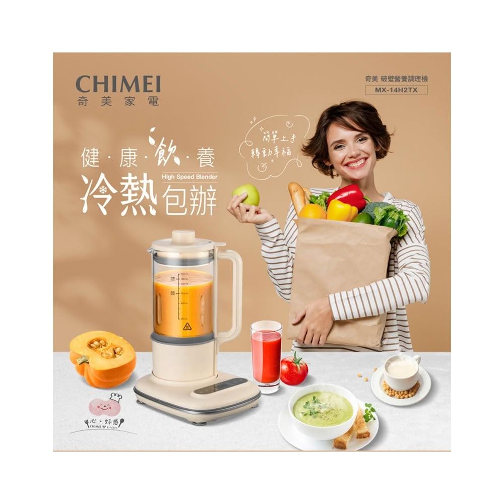 【CHIMEI 奇美】冷熱破壁營養調理機 MX-14H2TX
