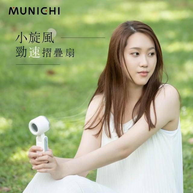 MUNICHI 沐尼黑】小旋風勁速摺疊渦輪扇手持風扇USB風扇MR.BIGFAN