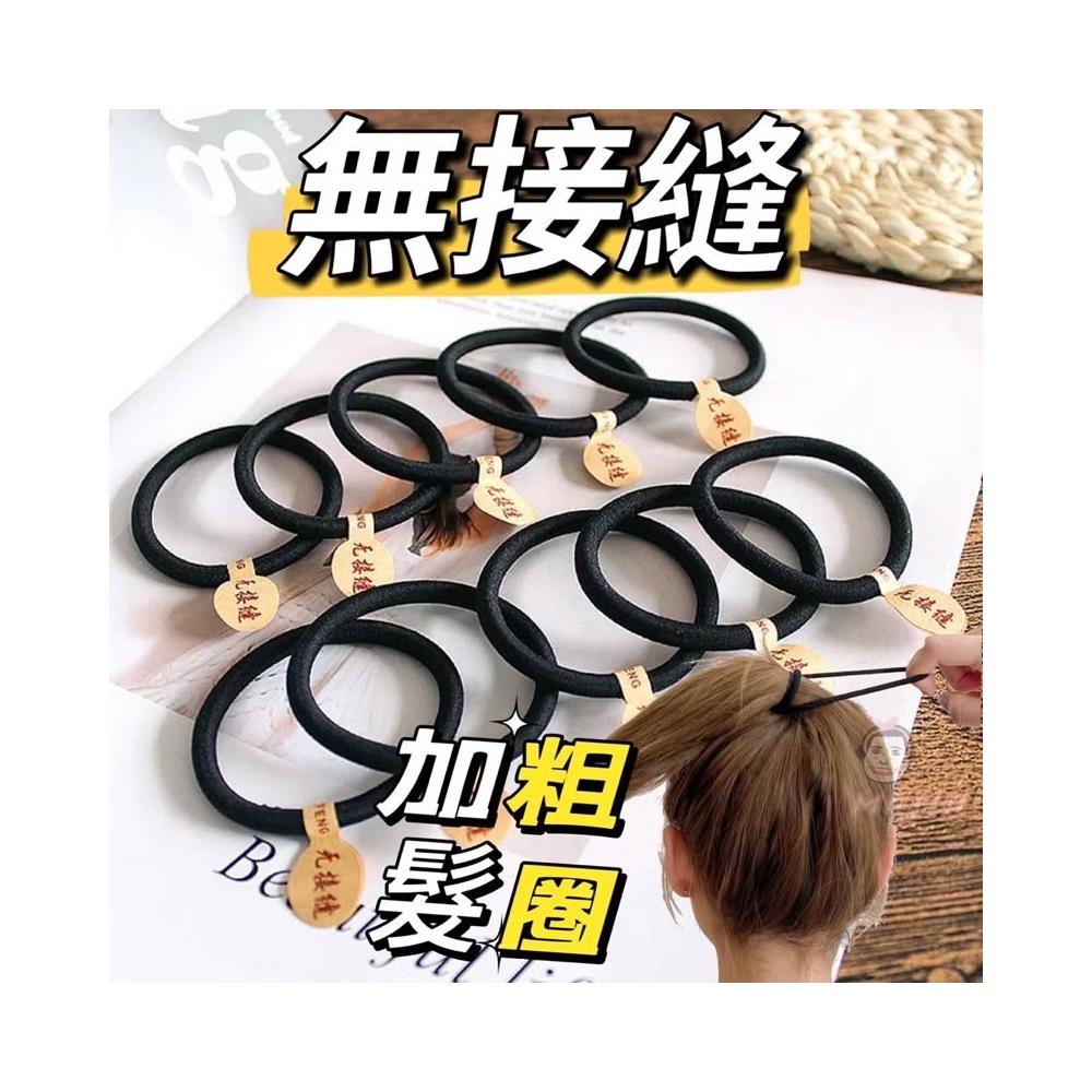 加粗無接縫橡皮筋髪圈黑色高彈力髮繩不傷髮耐用髪圈包頭馬尾紮頭髪繩無接縫髮圈黑色髮圈