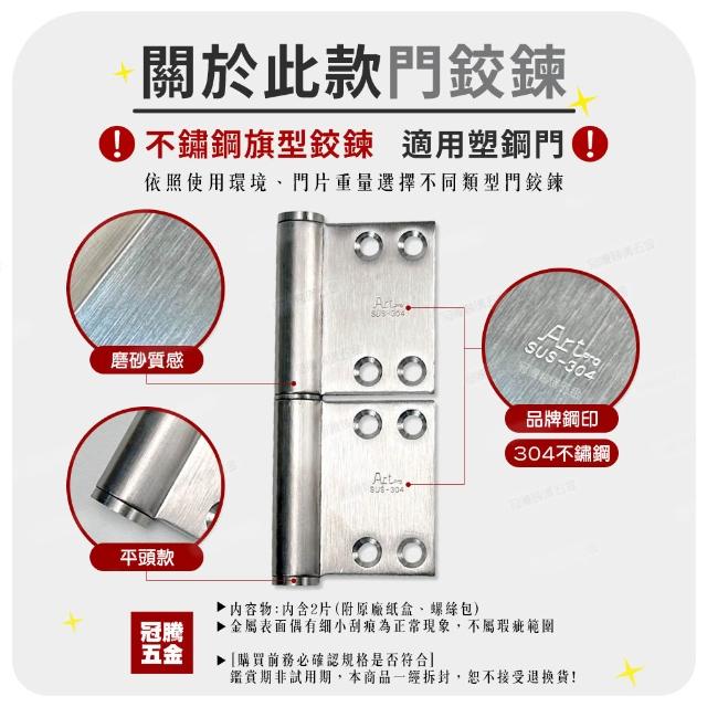 ART 白鐵旗型鉸鍊中華型4英吋x3mm 平頭後鈕活頁304 不鏽鋼丁雙一