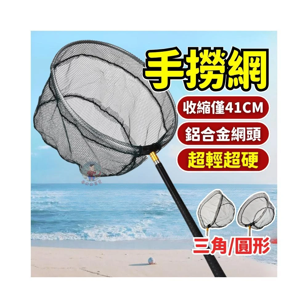 手撈網1.5米 鋁合金 折疊 撈蝦網 撈網 蝦網 撈魚網 摺疊 玉柄 抄網 磯釣 摺疊收納 釣魚用品