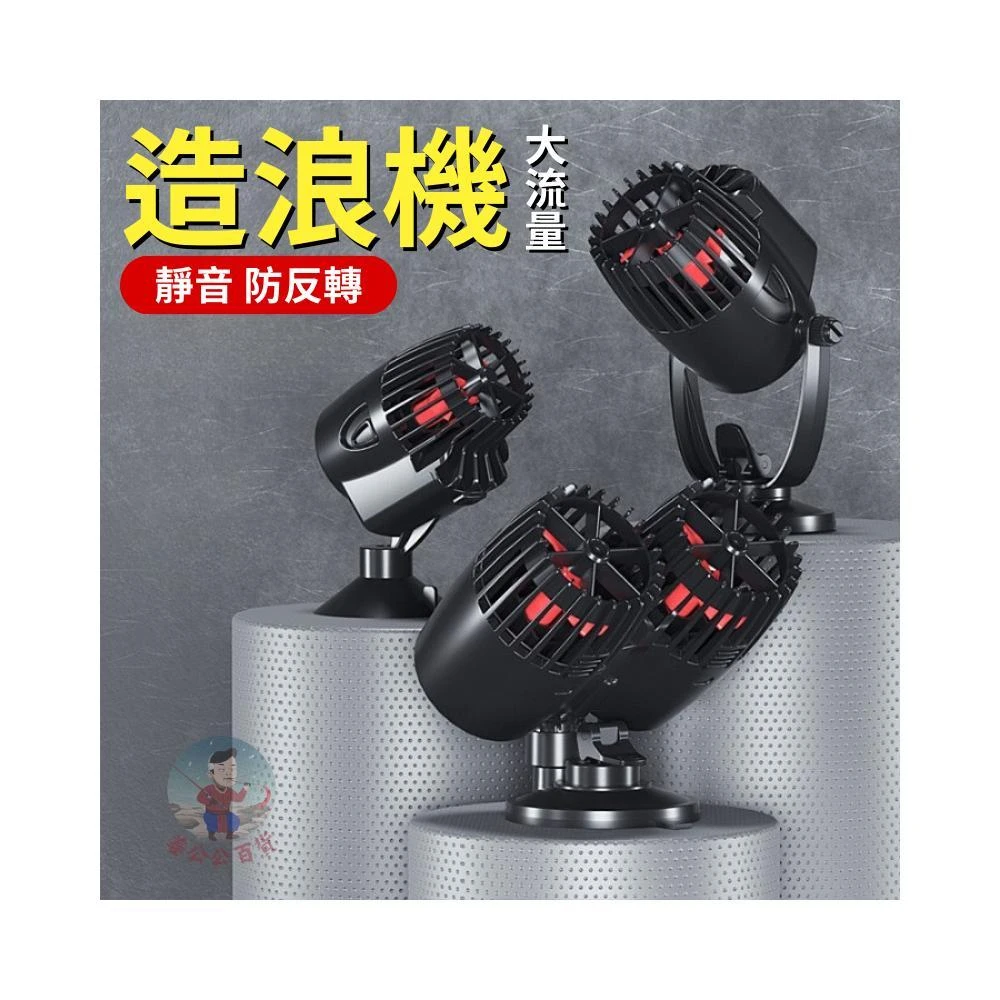 造浪機 沈水馬達 水族 水族用品 沉水馬達 水泵 造浪 沉水泵浦 魚缸馬達 水陸馬達 造浪馬達