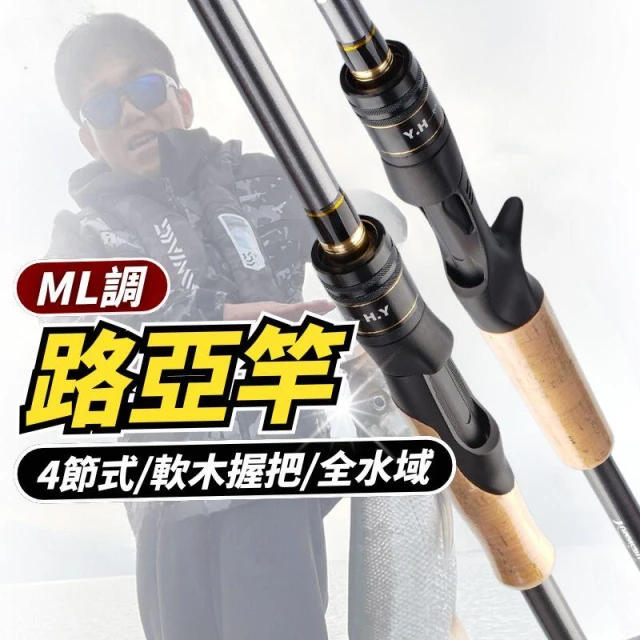 路亞竿 4節插竿式 ML調 釣竿 小繼竿 筏竿 鐵板竿 釣魚竿 軟絲竿 偷跑竿 魚竿 岸拋竿 旅竿 馬口竿 萬用竿