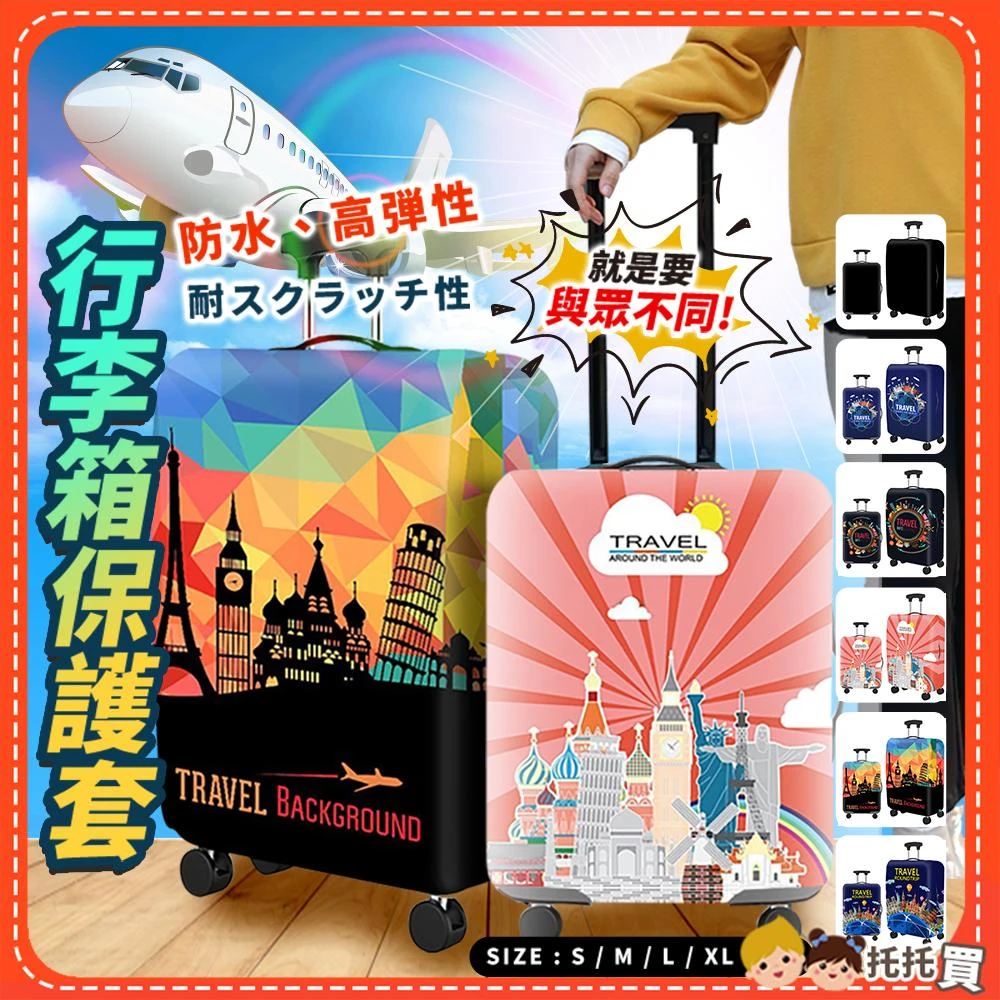 加厚萊卡 行李箱保護套 20/24/28/29/30吋行李箱套 旅行箱保護套 行李箱防塵防水防刮套 行李箱配件