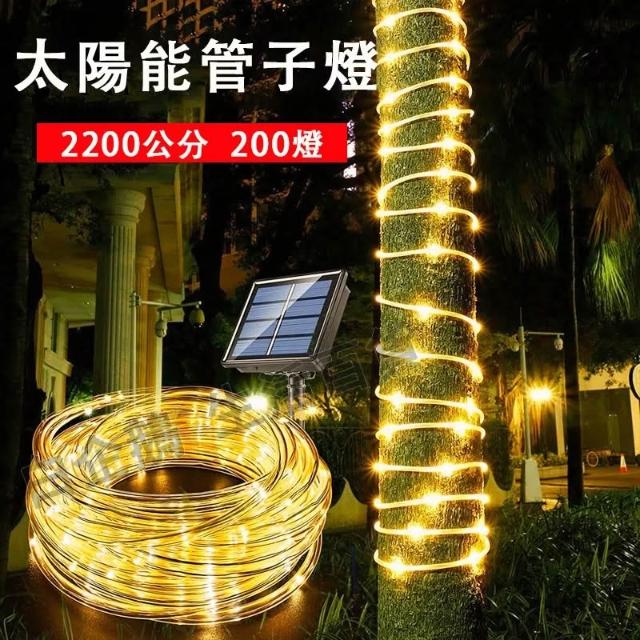 太陽能LED水管燈 2200公分 LED太陽能皮管燈 管子燈 裝飾彩燈串 串燈聖誕燈 LED聖誕燈 LED燈串