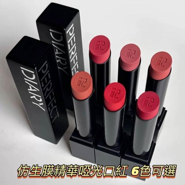 Perfect Diary 完美日記】仿生膜精華口紅水光/啞光PERFACT DIARY 完美