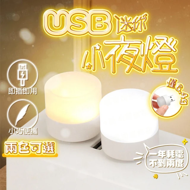 USB迷你小夜燈 小夜燈 可愛小夜燈 卡通夜燈 動物夜燈 造型夜燈 創意夜燈 裝飾夜燈 夜燈 造型燈 迷你燈
