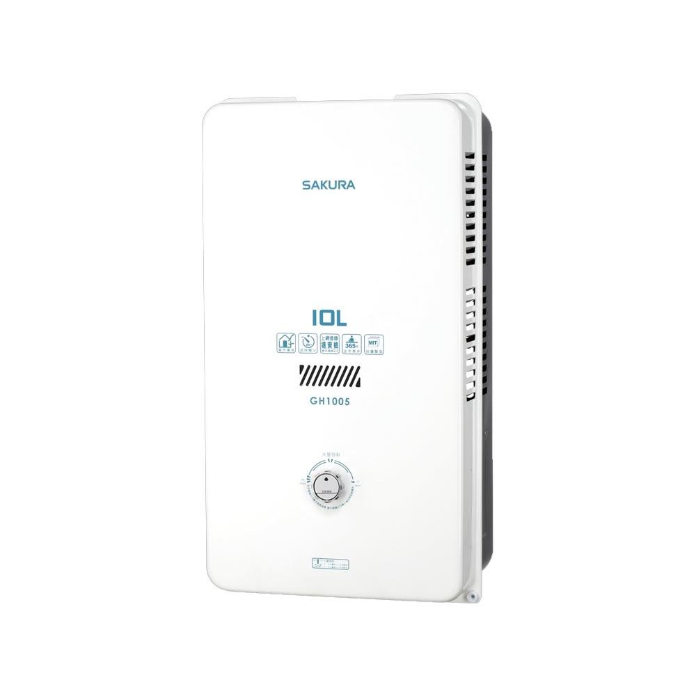SAKURA櫻花 10L 屋外型熱水器 GH1005(LPG)