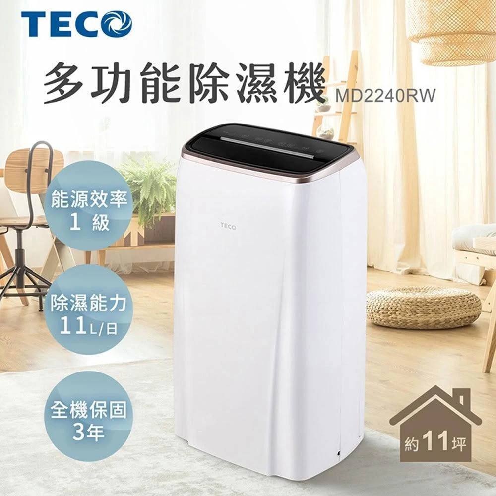 【TECO 東元】11L一級節能除濕機 MD2240RW(台灣製)可減免貨物稅900元