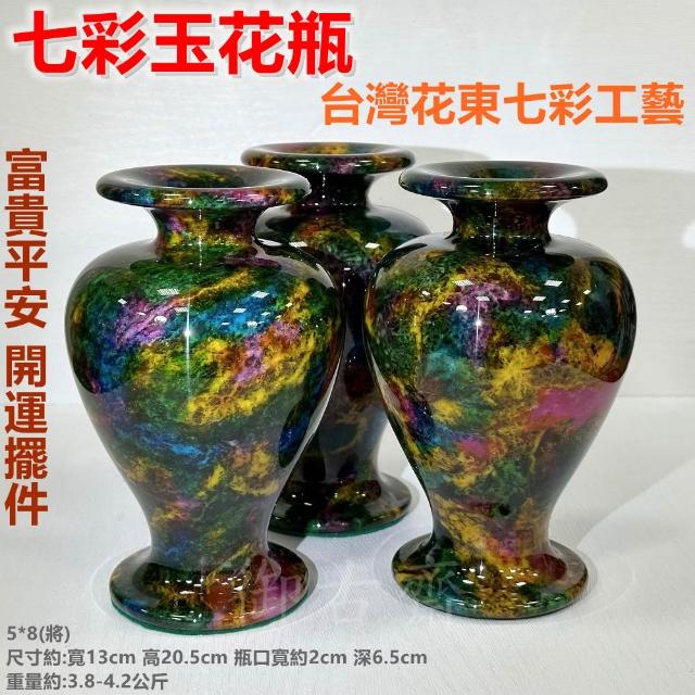 台湾　七彩玉花瓶　【新品】 御古齋】台灣花東一級七彩玉大花瓶花器藝品品相漂亮色彩豔麗玉石