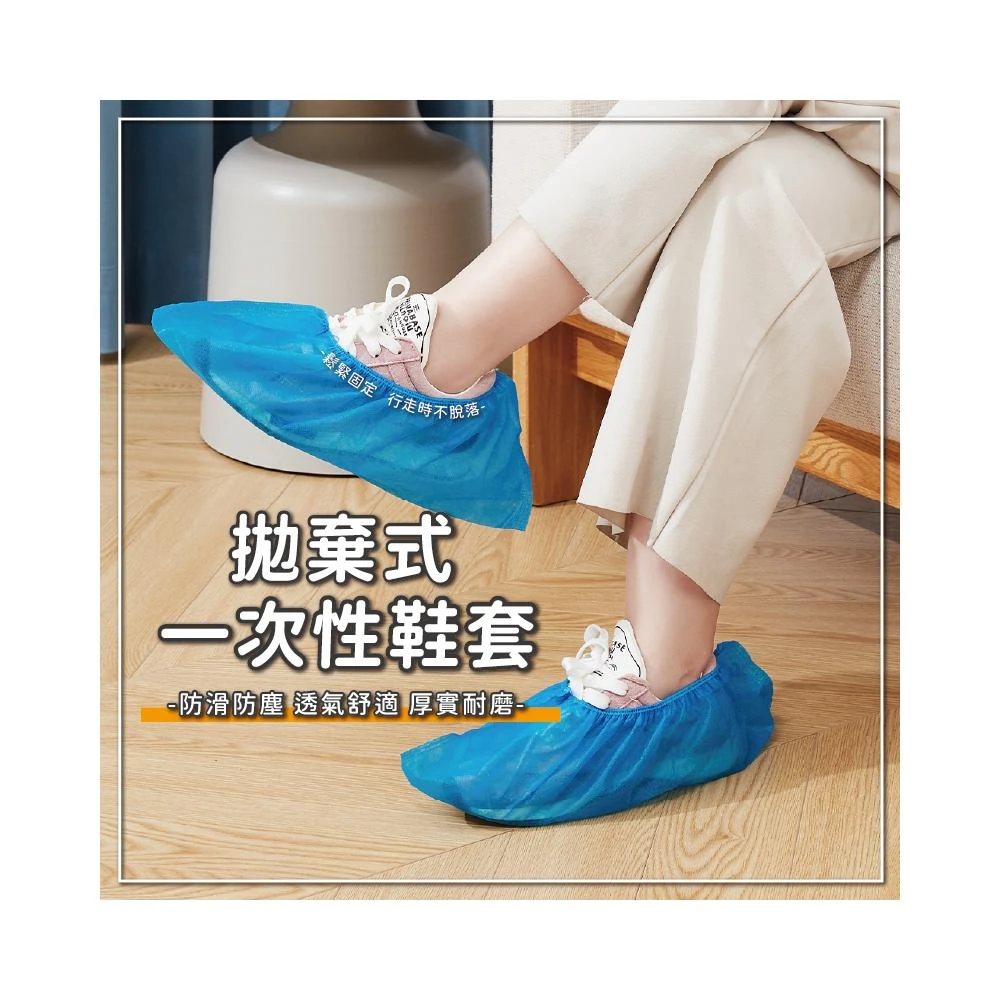 【YOKI】拋棄式鞋套加厚款 居家拖鞋 不織布 一次性腳套 一次性鞋套 防塵/施工/安裝 免洗鞋套