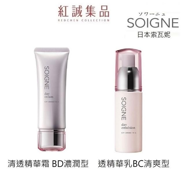 SOIGNE day emulsion BC 45g 乳液 ソワーニュ デイ クリーム｜CPコスメティクス
