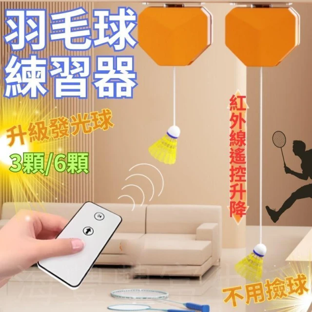 {台北出貨} 羽球練習器 一人羽毛球 羽毛球練習器 夜光球 羽毛球訓練器 室內羽毛球 羽球 羽毛球 下雨