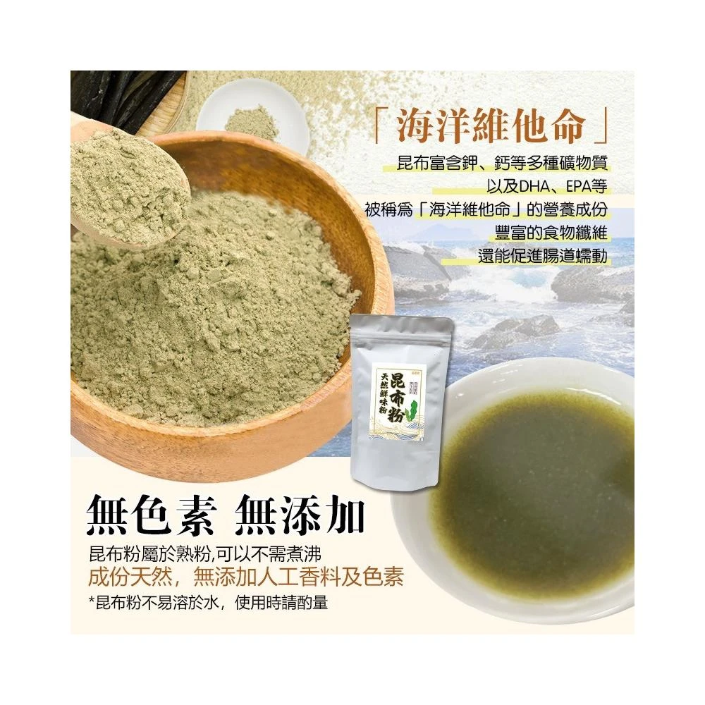 現貨 GD-天然味精日式昆布鮮味粉60g 昆布粉