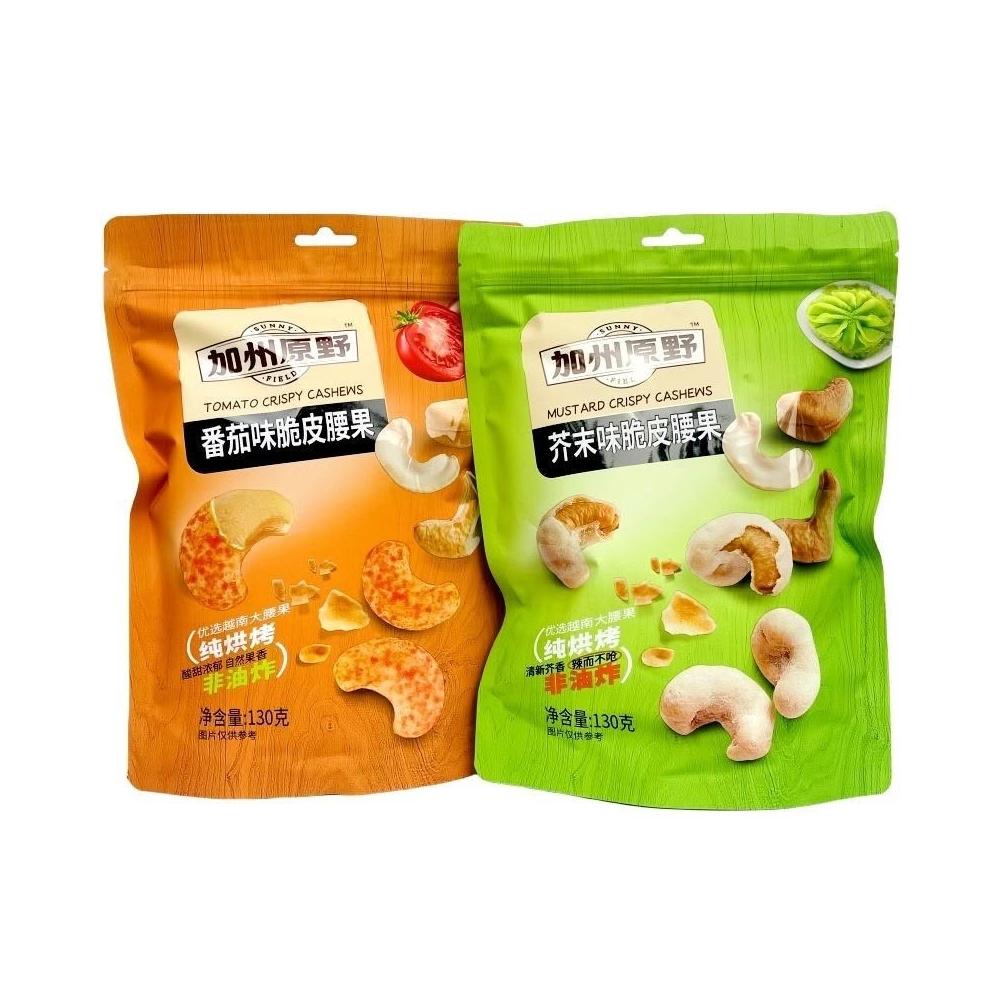 優選加州原野脆皮腰果 芥末味 番茄味 大腰果仁 越南非油炸卽食 孕㛿零食 休閒零食