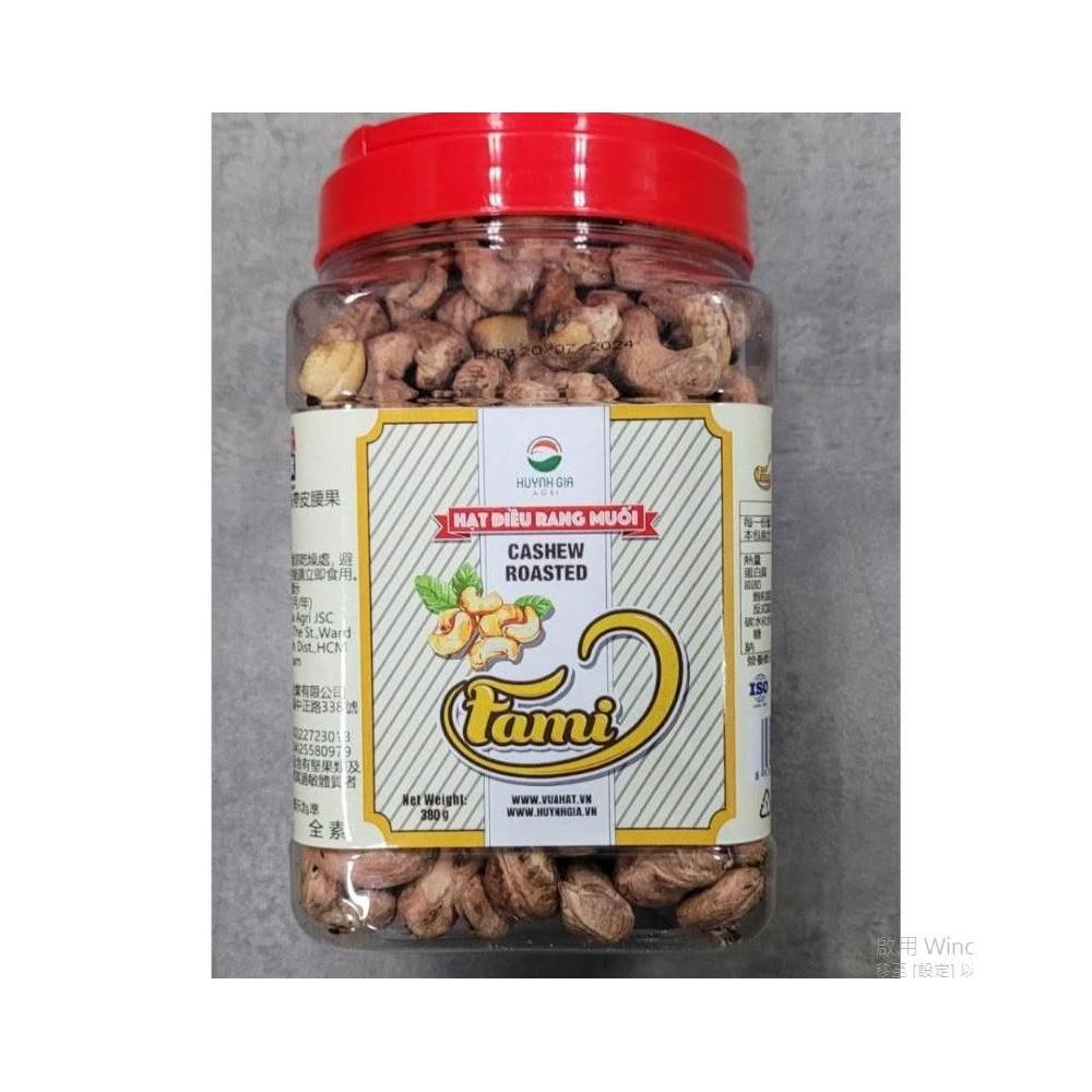 鹽酥帶皮腰果 薄鹽 可直接食用380G Q2 顆粒大小320越南