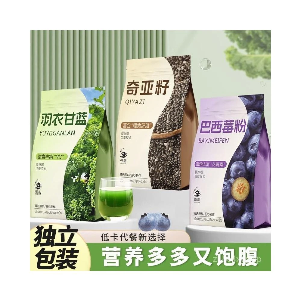 小食糖優選 巴西莓粉羽衣甘藍奇亞籽獨立代餐裝脂代用0卡泡水組閤型花茶