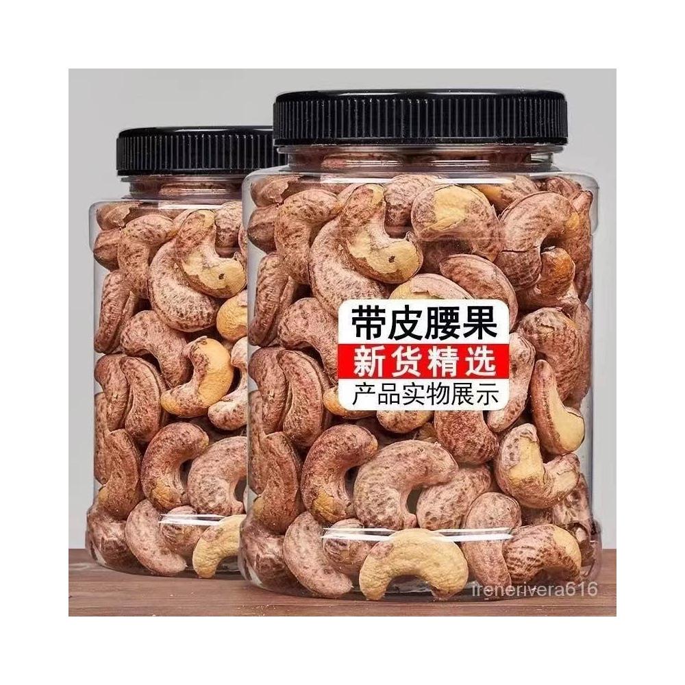 新貨越南帶皮腰果原味鹽焗休閒零食堅果炒貨袋裝 含罐250g30g