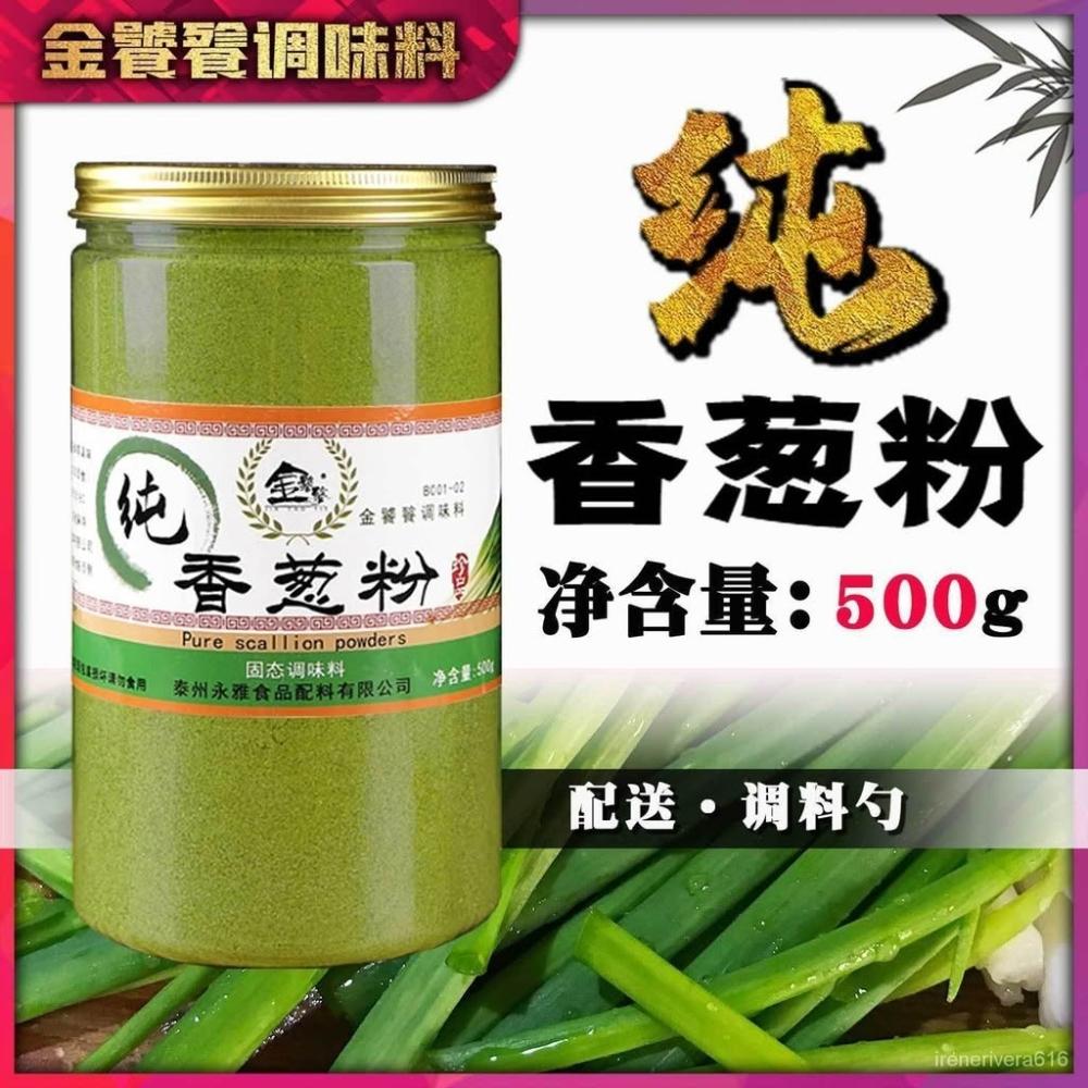 純銀消粉　40g 純香蔥粉50g/500g/1kg幹蔥粉綠蔥粉脫水香蔥