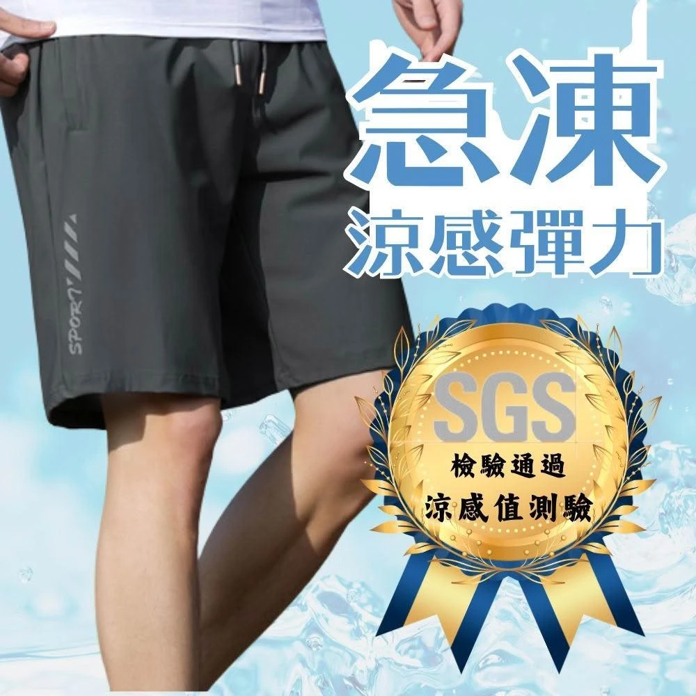 【J.Malo】冰絲短褲 冰塊短褲 運動速乾涼感褲  口袋拉鍊(冰塊短褲 休閒短褲 口袋拉鍊)