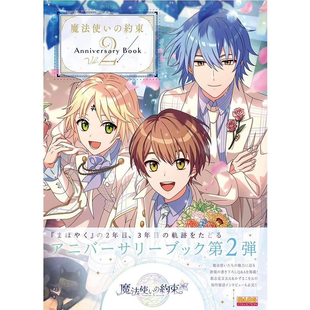 魔法使いの約束 日版魔法使いの約束魔法使的約定3週年紀念書畫冊Vol.2