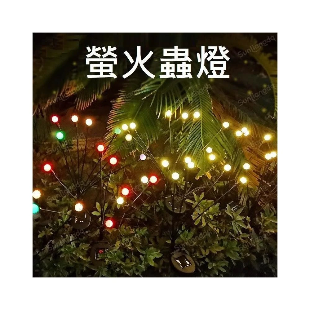 螢火蟲燈 太陽能 草皮燈 裝飾燈 蒲公英燈 庭院裝飾燈 戶外防水 花園燈 露營燈 太陽能燈