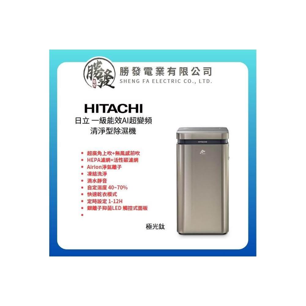 HITACHI 日立 超變頻-清淨型除濕機RD-520VC (極光鈦)