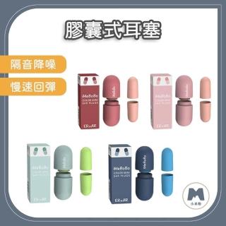 小米粉 膠囊式耳塞 耳塞 睡眠耳塞 降噪耳塞 隔音耳塞 睡覺耳塞 抗噪耳塞 超靜音耳塞 防噪音耳塞 海綿耳塞 靜音耳塞