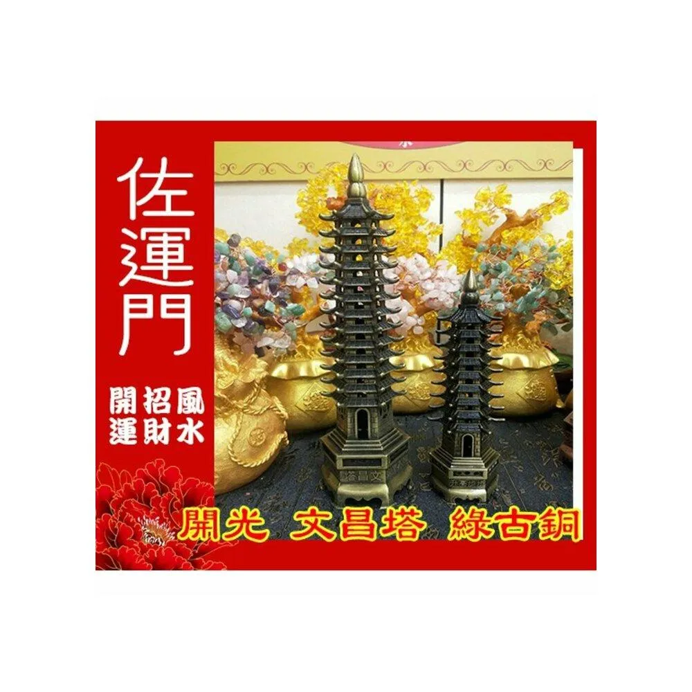 神料店#文昌塔| おもちゃ・趣味 鍍金文昌塔(大)