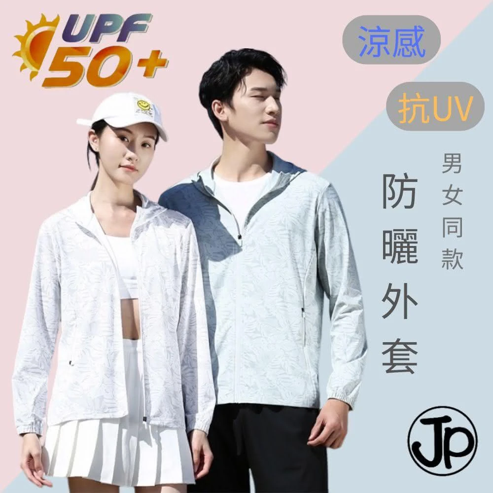 【JP】現貨-男女涼感防曬外套 防曬衣 薄外套 騎車外套 連帽外套抗UV外套 薄外套 騎車外套 2383