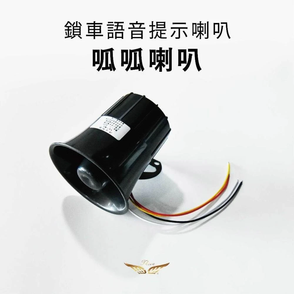 飛耀 青蛙叫聲 青蛙 瓜瓜 鎖車提示喇叭 呱呱喇叭 提示喇叭 汽車喇叭改裝