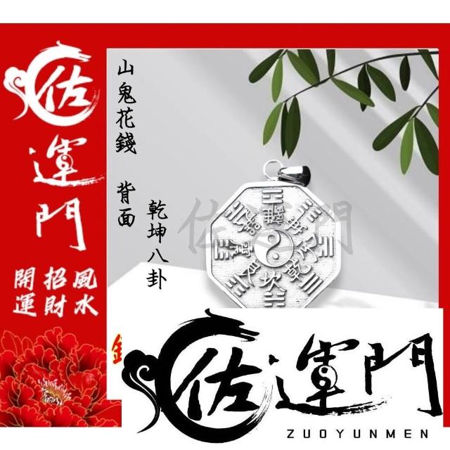 佐運門山鬼花錢山鬼錢山鬼八卦項鍊山鬼花錢黃金八卦項鍊山鬼花
