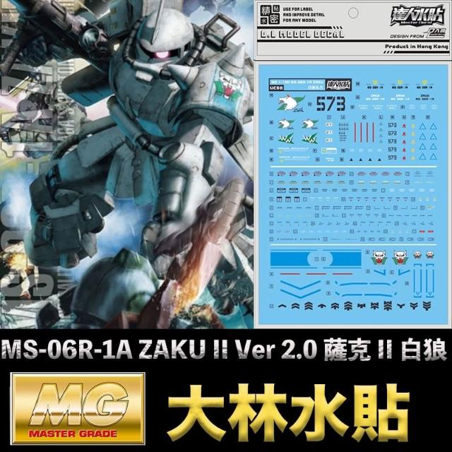 BANDAI 萬代】鋼普拉大林水貼BANDAI 鋼彈UC MG 1/100 MS-06R-1A ZAKU