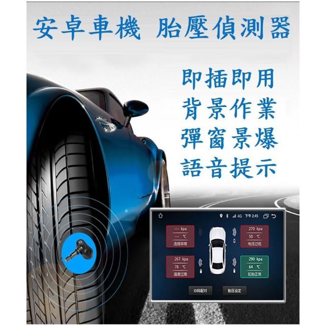 (若衝突可退)胎王胎牛_安卓機胎內胎壓偵測器 android 車機 TPMS 導航機胎壓