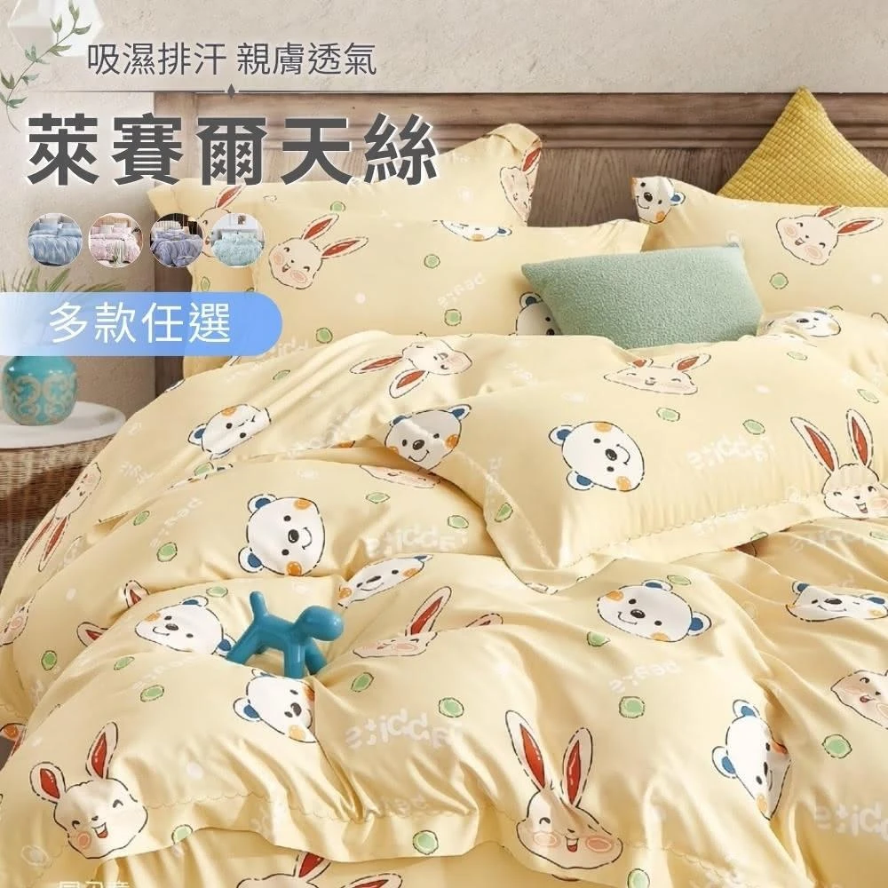【不賴床】台灣製 吸濕透氣 3M萊賽爾天絲 床包枕套組-單人3.5尺(單人床包+枕套1入) 兩件組 透氣 親膚