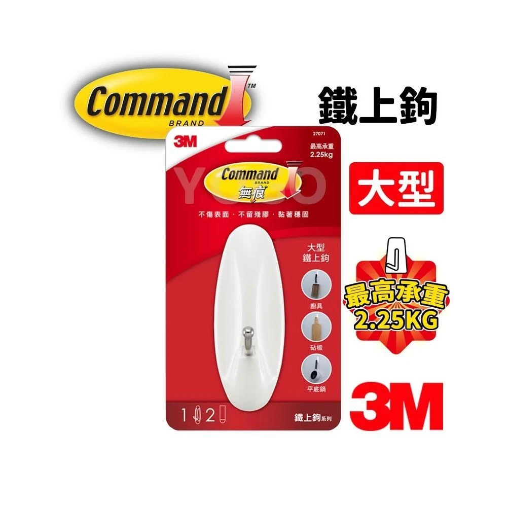【3M】3M 鐵上鉤 無痕掛鉤 2.25kg 大型 /一卡入 27071 無痕掛勾 無痕膠條 替換膠條 不殘膠 免釘