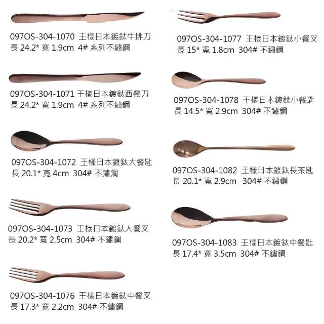 OSAMA 王樣】王樣日式鍍鈦餐具OS-304-1082長茶匙(王樣餐具牛排刀西餐刀