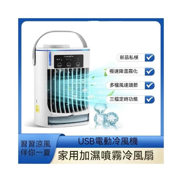 冷風機 冷風扇 XINGMU 興沐】夏季新款迷你冷風機家用加濕噴霧冷風扇手提空調風扇