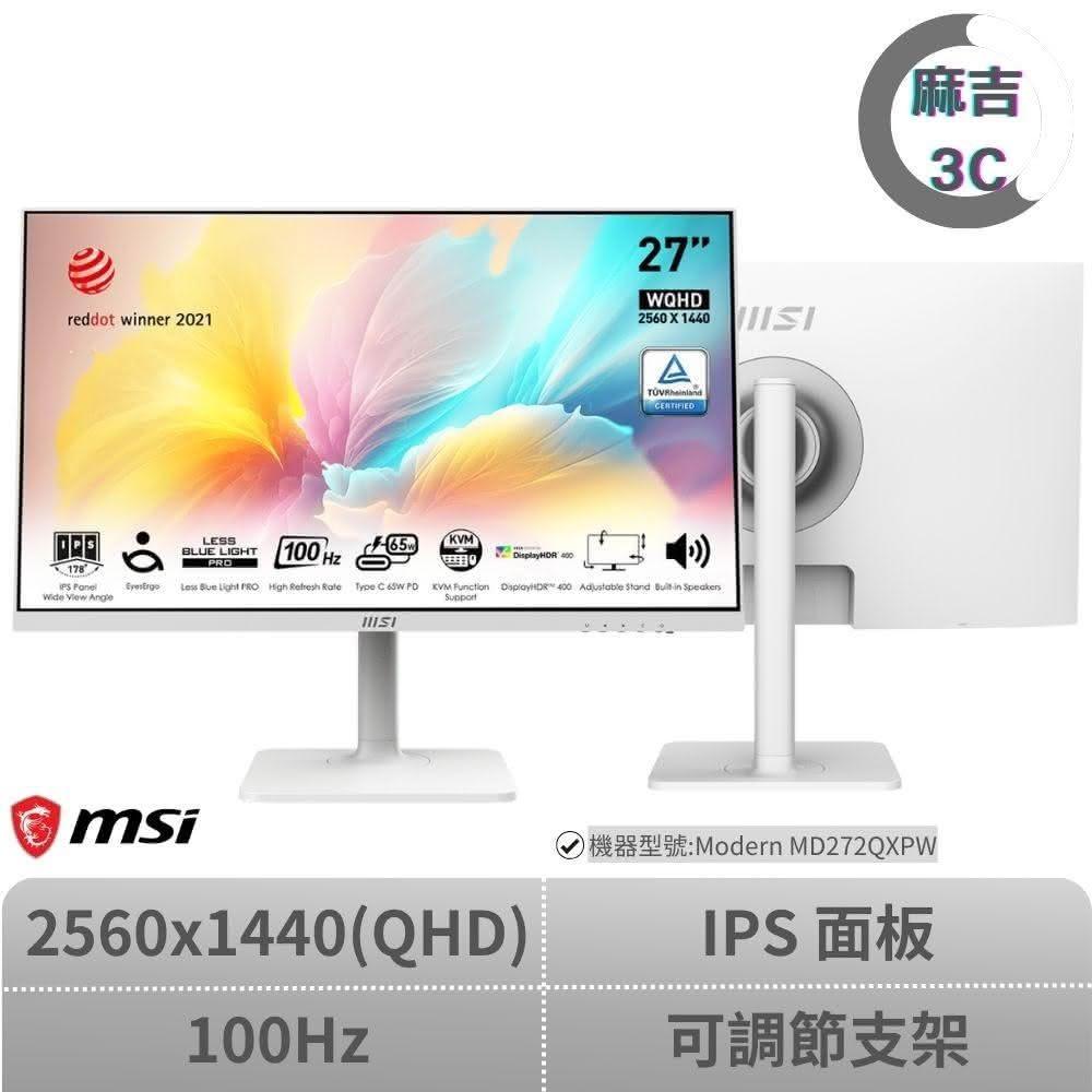 【MSI 微星】▲27吋平面螢幕▲ 27吋 Modern MD272QXPW WQHD/100hz/IPS/內建揚聲器/可調節支架/白色