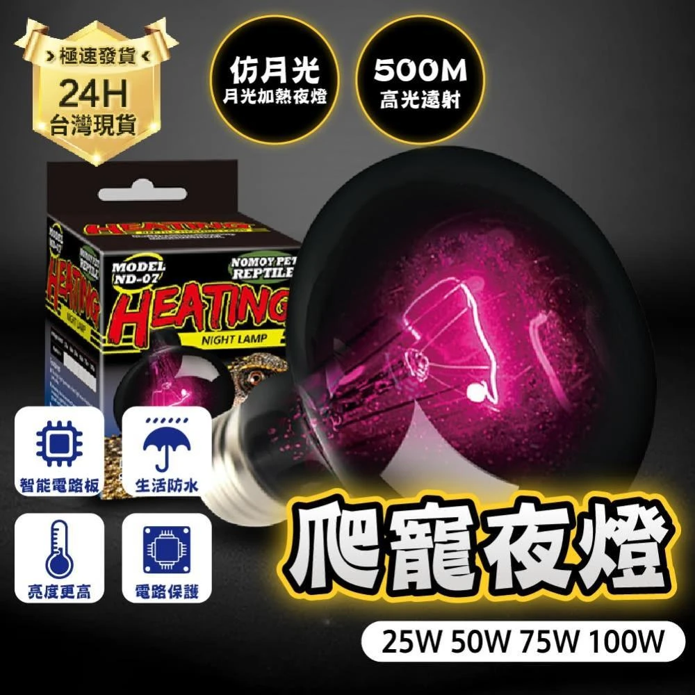 龜室 加熱燈泡 保溫燈泡  UVA紫燈 爬蟲兩棲 保暖曬背燈 陸龜 兩棲 澤龜 夾燈 鳥用水龜蜥蜴保溫