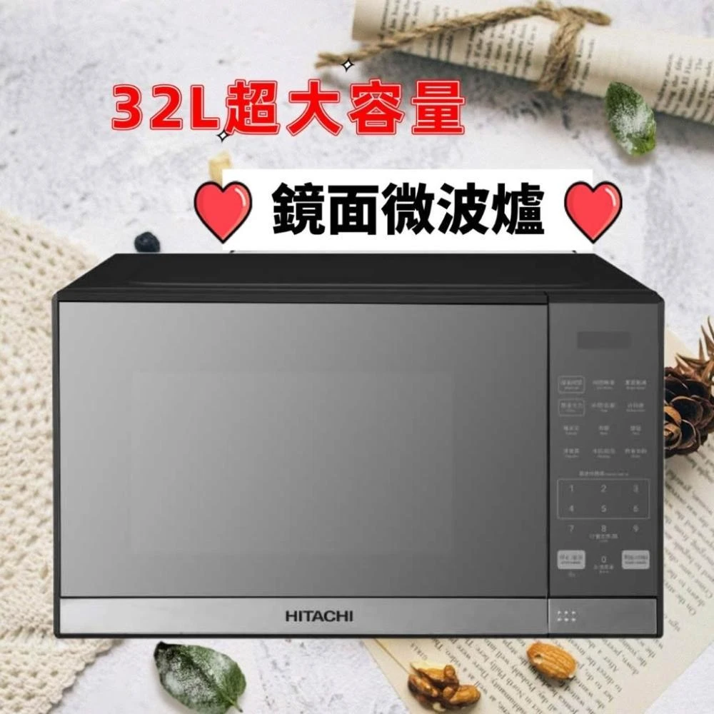 HITACHI 日立  32L鏡面微波爐  HMRDS3213