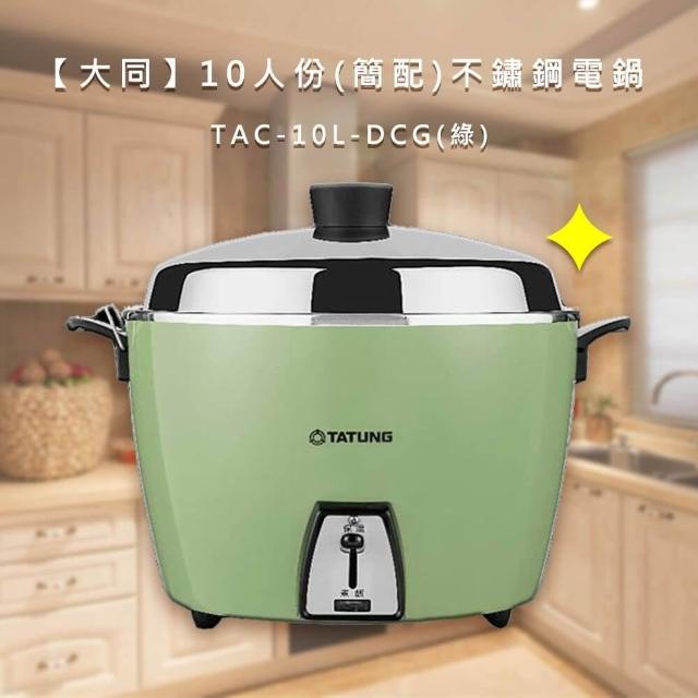 【未使用】TATUNG 大同電鍋 TAC-10GS 10合 Lサイズ グリーン 大同電鍋／アルミ製外鍋／緑 – 大同電鍋公式直営店