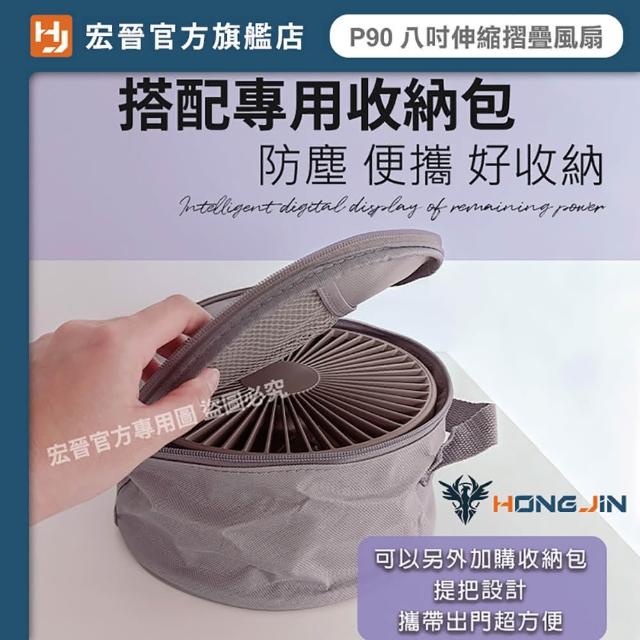 HONG JIN】P90 8吋伸縮折疊風扇(折疊伸縮風扇伸縮立扇USB風扇