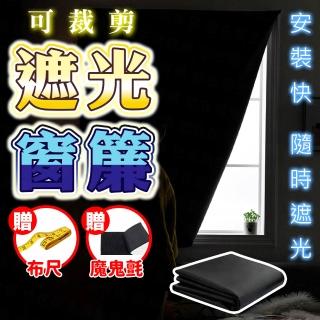 遮光窗簾 遮光布 全遮光窗簾 魔鬼氈遮光窗簾 遮陽簾 窗簾遮光 遮陽布 黑布 遮光貼 吸光布 可裁剪遮光簾