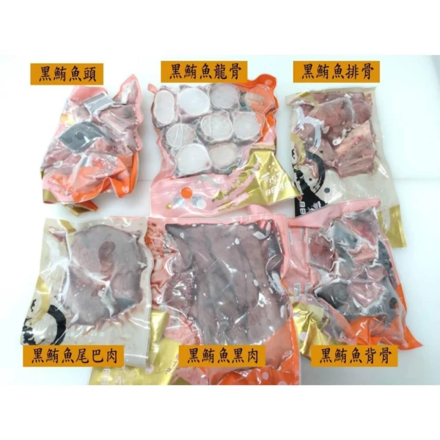 【華得水產】(買一送一)東港黑鮪魚頭切丁/排骨/黑肉/龍骨/下巴
