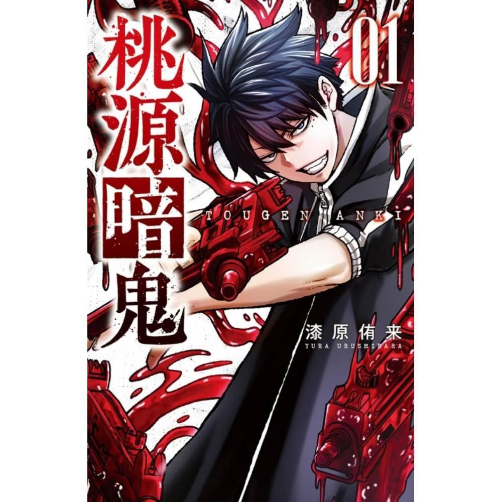 東立】桃源暗鬼(1)