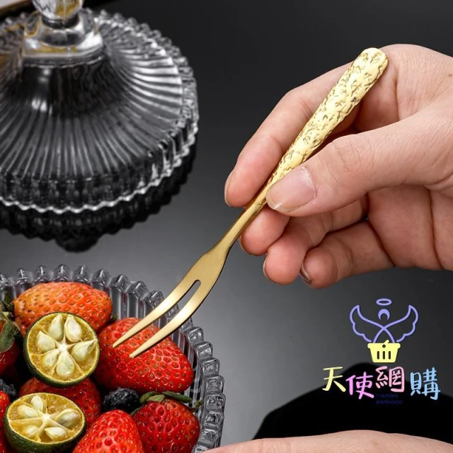 天使網購 99元以上出貨 錘紋水果叉 304不鏽鋼 點心叉 蛋糕叉 精緻小叉子 高端 餐廳 儀式感 高顏值 HCY
