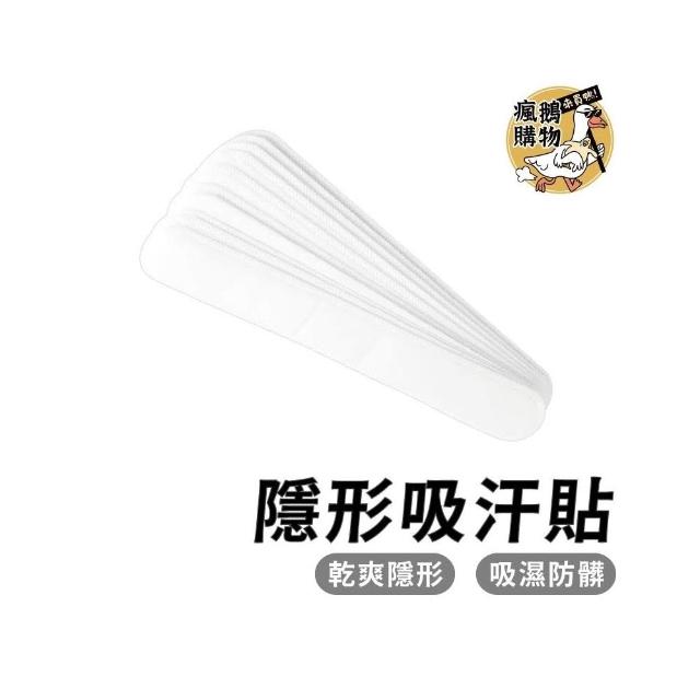 隱形吸汗貼 衣領防髒吸汗貼 帽子吸汗貼 帽子防髒貼  汗漬吸附貼 衣帽吸汗貼 領口防污 帽子防塵貼 吸汗貼