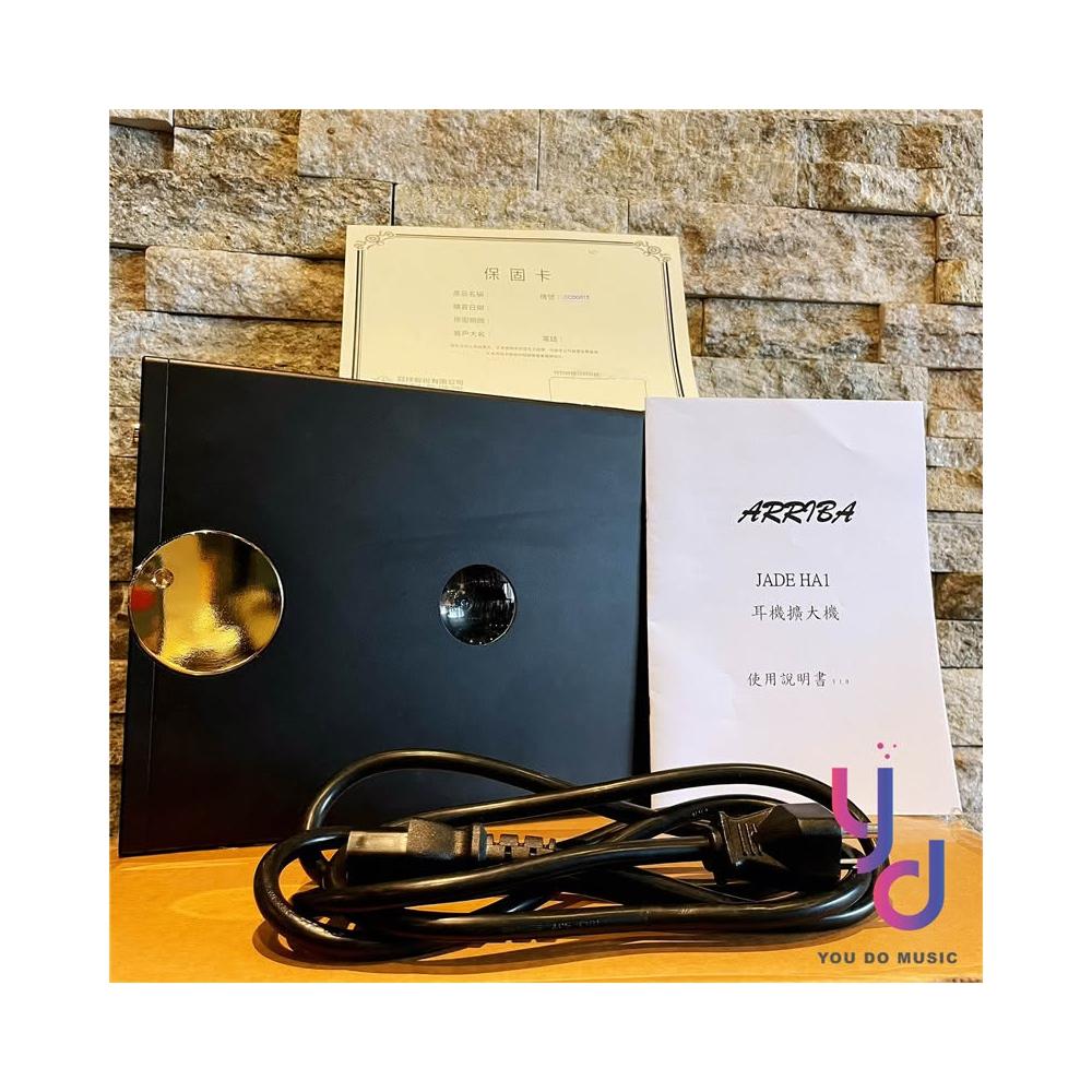 ARRIBA JADE HA-1 真空管 耳機 擴大器 耳擴 前管後晶 發燒 MIT 台灣製 電源處理 HA1 HA3